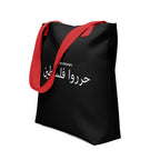 Filastin Hura Free Palestine tote bag by Rook Perfumes London, featuring a bold graphic design and sturdy handles.